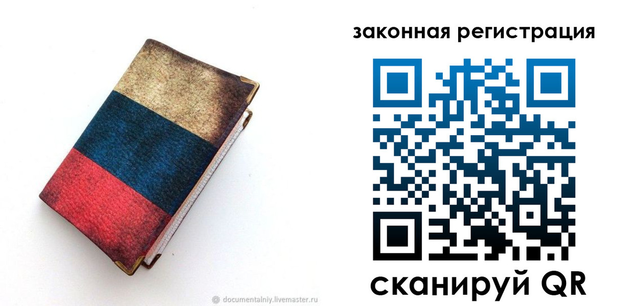 временная регистрация гарантия в Порхове