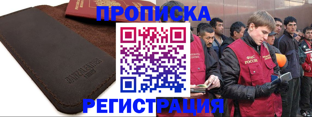 прописка штамп в Порхове