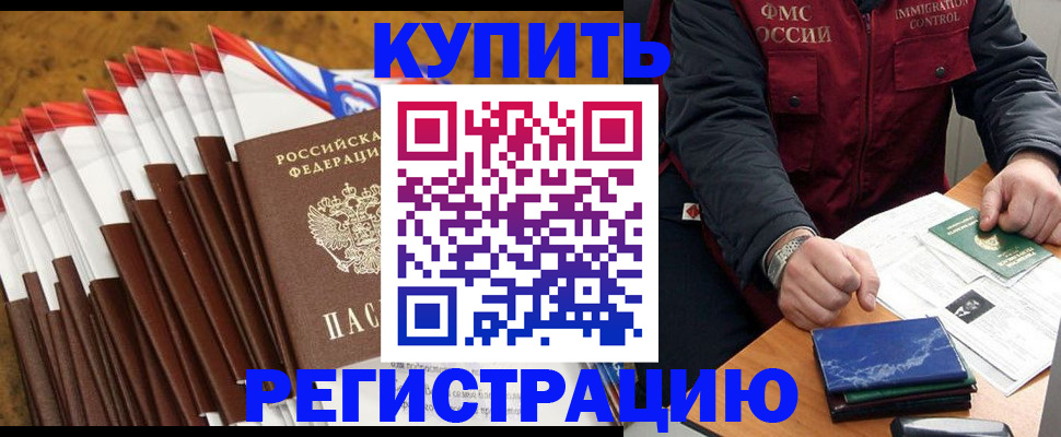 прописка от собственника в Порхове