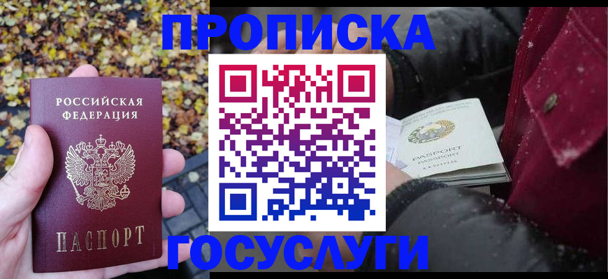 временная прописка в Порхове