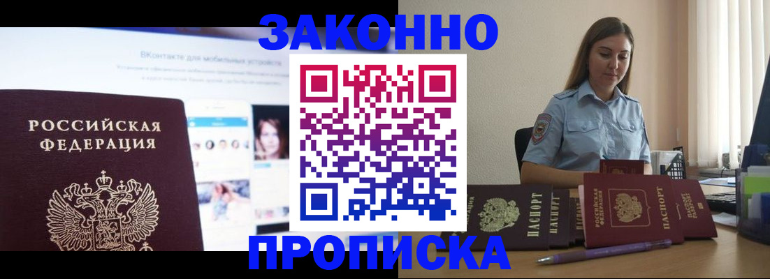 купить прописку в Порхове