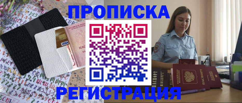 временная регистрация 2025 в Порхове